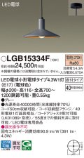 パナソニック LGB15334F ペンダント LED(電球色) 天井吊下型 ダイニング用 直付タイプ LED電球交換型 グレー