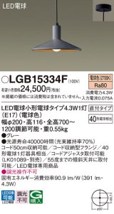 パナソニック LGB15334F ペンダント LED(電球色) 天井吊下型 ダイニング用 直付タイプ LED電球交換型 グレー