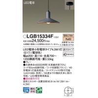 パナソニック LGB15334F ペンダント LED(電球色) 天井吊下型 ダイニング用 直付タイプ LED電球交換型 グレー