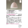 パナソニック　LGB15337　ペンダント LED ランプ別売（口金GX53-1) 吊下型 ホーローセードタイプ フランジタイプ ピンクベージュ
