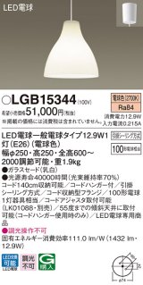 パナソニック　LGB15344　ダイニング用ペンダント 吊下型 LED(電球色) 白熱電球100形1灯器具相当 ガラスセード 引掛シーリング方式