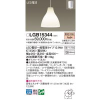 パナソニック　LGB15344　ダイニング用ペンダント 吊下型 LED(電球色) 白熱電球100形1灯器具相当 ガラスセード 引掛シーリング方式