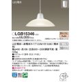 パナソニック　LGB15346　ダイニング用ペンダント 吊下型 LED(電球色) 白熱電球100形1灯器具相当 ガラスセード 引掛シーリング方式 ホワイト