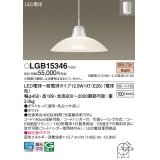 パナソニック　LGB15346　ダイニング用ペンダント 吊下型 LED(電球色) 白熱電球100形1灯器具相当 ガラスセード 引掛シーリング方式 ホワイト