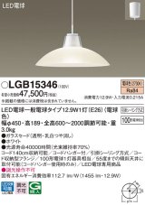 パナソニック　LGB15346　ダイニング用ペンダント 吊下型 LED(電球色) 白熱電球100形1灯器具相当 ガラスセード 引掛シーリング方式 ホワイト