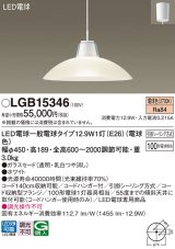 パナソニック　LGB15346　ダイニング用ペンダント 吊下型 LED(電球色) 白熱電球100形1灯器具相当 ガラスセード 引掛シーリング方式 ホワイト