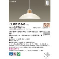 パナソニック　LGB15348　ダイニング用ペンダント 吊下型 LED(電球色) 白熱電球100形1灯器具相当 ガラスセード 引掛シーリング方式 ライトナチュラル