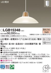 パナソニック　LGB15348　ダイニング用ペンダント 吊下型 LED(電球色) 白熱電球100形1灯器具相当 ガラスセード 引掛シーリング方式 ライトナチュラル
