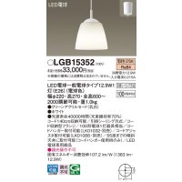 パナソニック　LGB15352　ペンダント 吊下型 LED(電球色) クリーンアクリルセード 引掛シーリング方式 ホワイト [♭]
