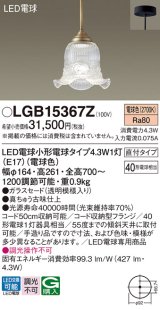 パナソニック LGB15367Z ペンダント LED(電球色) 天井吊下型 直付タイプ ガラスセード LED電球交換型 真鍮古味仕上