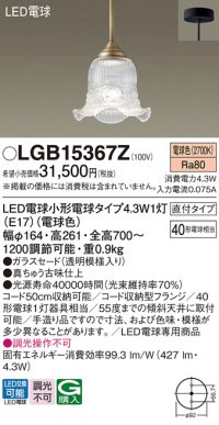 パナソニック LGB15367Z ペンダント LED(電球色) 天井吊下型 直付タイプ ガラスセード LED電球交換型 真鍮古味仕上