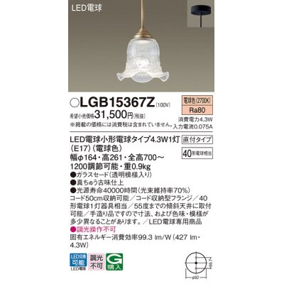 画像1: パナソニック LGB15367Z ペンダント LED(電球色) 天井吊下型 直付タイプ ガラスセード LED電球交換型 真鍮古味仕上