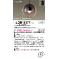パナソニック　LGB15377　ペンダント LED ランプ別売（口金GX53-1) 吊下型 ガラスセードタイプ フランジタイプ スモークブラウン