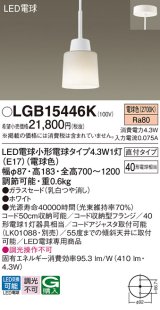 パナソニック LGB15446K ペンダント LED(電球色) 天井吊下型 ダイニング用 直付タイプ ガラスセード LED電球交換型 ホワイト