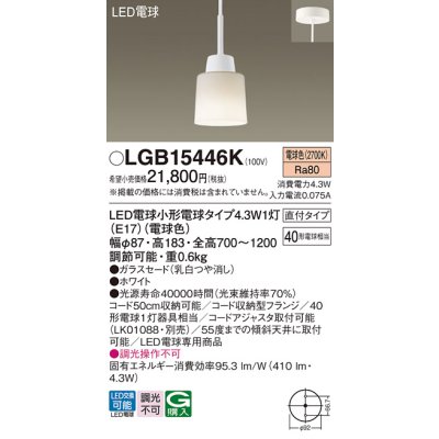 画像1: パナソニック LGB15446K ペンダント LED(電球色) 天井吊下型 ダイニング用 直付タイプ ガラスセード LED電球交換型 ホワイト