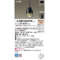 パナソニック LGB15447K ペンダント LED(電球色) 天井吊下型 ダイニング用 直付タイプ ガラスセード LED電球交換型 ブラック