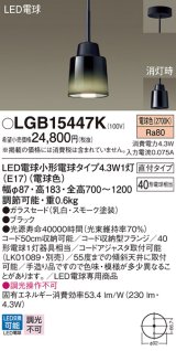 パナソニック LGB15447K ペンダント LED(電球色) 天井吊下型 ダイニング用 直付タイプ ガラスセード LED電球交換型 ブラック