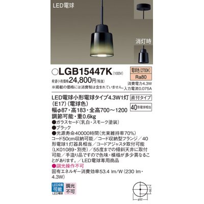 画像1: パナソニック LGB15447K ペンダント LED(電球色) 天井吊下型 ダイニング用 直付タイプ ガラスセード LED電球交換型 ブラック