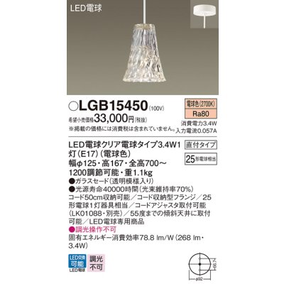 画像1: パナソニック　LGB15450　ペンダント 吊下型 LED(電球色) ガラスセード 直付タイプ 白熱電球25形1灯器具相当 クリア電球