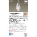 パナソニック　LGB15451　ペンダント 吊下型 LED(電球色) ガラスセード 直付タイプ 白熱電球25形1灯器具相当 クリア電球