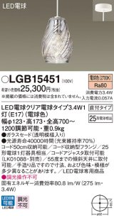 パナソニック　LGB15451　ペンダント 吊下型 LED(電球色) ガラスセード 直付タイプ 白熱電球25形1灯器具相当 クリア電球