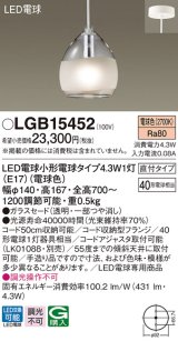 パナソニック　LGB15452　ペンダント 吊下型 LED(電球色) 白熱電球40形1灯器具相当 ガラスセード 直付タイプ