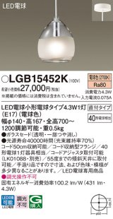 パナソニック　LGB15452　ペンダント 吊下型 LED(電球色) 白熱電球40形1灯器具相当 ガラスセード 直付タイプ