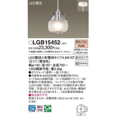画像1: パナソニック　LGB15452　ペンダント 吊下型 LED(電球色) 白熱電球40形1灯器具相当 ガラスセード 直付タイプ