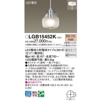 画像1: パナソニック　LGB15452　ペンダント 吊下型 LED(電球色) 白熱電球40形1灯器具相当 ガラスセード 直付タイプ