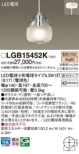 パナソニック LGB15452K ペンダント LED(電球色) 天井吊下型 直付タイプ ガラスセード LED電球交換型