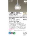 パナソニック LGB15453K ペンダント LED(温白色) 天井吊下型 直付タイプ ガラスセード LED電球交換型