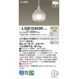 パナソニック LGB15453K ペンダント LED(温白色) 天井吊下型 直付タイプ ガラスセード LED電球交換型