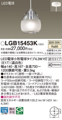 パナソニック LGB15453K ペンダント LED(温白色) 天井吊下型 直付タイプ ガラスセード LED電球交換型