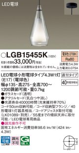 パナソニック LGB15455K ペンダント LED(電球色) 天井吊下型 直付タイプ ガラスセード アクリルセード LED電球交換型