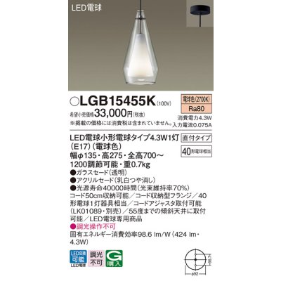 画像1: パナソニック LGB15455K ペンダント LED(電球色) 天井吊下型 直付タイプ ガラスセード アクリルセード LED電球交換型