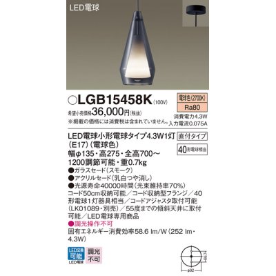 画像1: パナソニック LGB15458K ペンダント LED(電球色) 天井吊下型 直付タイプ ガラスセード アクリルセード LED電球交換型 スモーク