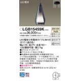 パナソニック LGB15459K ペンダント LED(温白色) 天井吊下型 直付タイプ ガラスセード アクリルセード LED電球交換型 スモーク