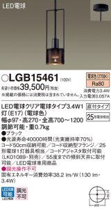 パナソニック　LGB15461　ペンダント 吊下型 LED(電球色) 直付タイプ 白熱電球25形1灯器具相当 クリア電球 ブラック