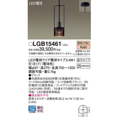 画像1: パナソニック　LGB15461　ペンダント 吊下型 LED(電球色) 直付タイプ 白熱電球25形1灯器具相当 クリア電球 ブラック