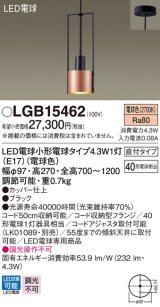 パナソニック　LGB15462　ペンダント 吊下型 LED(電球色) 直付タイプ 白熱電球40形1灯器具相当 ブラック