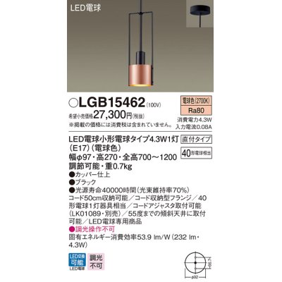 画像1: パナソニック　LGB15462　ペンダント 吊下型 LED(電球色) 直付タイプ 白熱電球40形1灯器具相当 ブラック