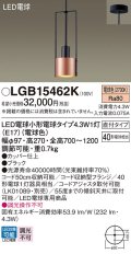 パナソニック LGB15462K ペンダント LED(電球色) 天井吊下型 直付タイプ LED電球交換型 ブラック