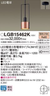 パナソニック LGB15462K ペンダント LED(電球色) 天井吊下型 直付タイプ LED電球交換型 ブラック