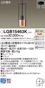 パナソニック LGB15463K ペンダント LED(温白色) 天井吊下型 直付タイプ LED電球交換型 ブラック