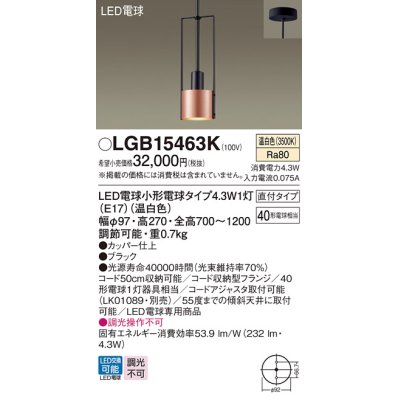 画像1: パナソニック LGB15463K ペンダント LED(温白色) 天井吊下型 直付タイプ LED電球交換型 ブラック