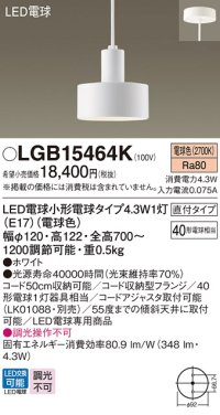 パナソニック LGB15464K ペンダント LED(電球色) 天井吊下型 直付タイプ LED電球交換型 ホワイト