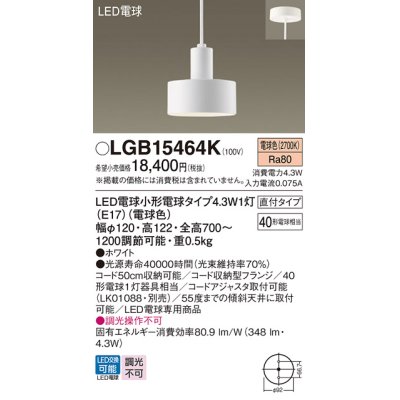 画像1: パナソニック LGB15464K ペンダント LED(電球色) 天井吊下型 直付タイプ LED電球交換型 ホワイト