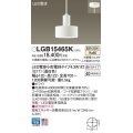 パナソニック LGB15465K ペンダント LED(温白色) 天井吊下型 直付タイプ LED電球交換型 ホワイト