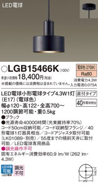 パナソニック LGB15466K ペンダント LED(電球色) 天井吊下型 直付タイプ LED電球交換型 ブラック
