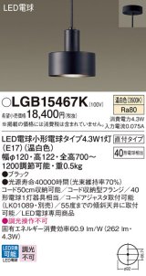 パナソニック LGB15467K ペンダント LED(温白色) 天井吊下型 直付タイプ LED電球交換型 ブラック